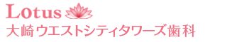 大崎ウエストシティタワーズ歯科